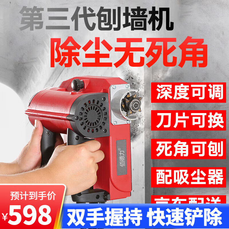 佰德力刨墙机除尘翻新墙壁，需要注意哪些问题？插图