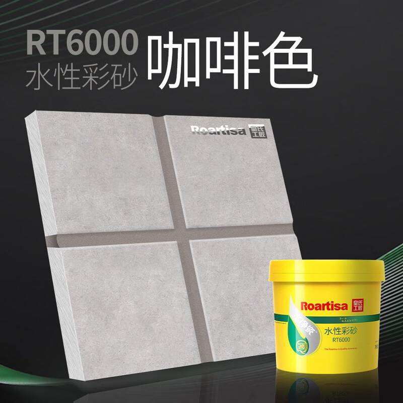 皇氏工匠 水性环氧彩砂rt6000美缝剂水净瓷瓷砖地砖填缝剂十大品牌