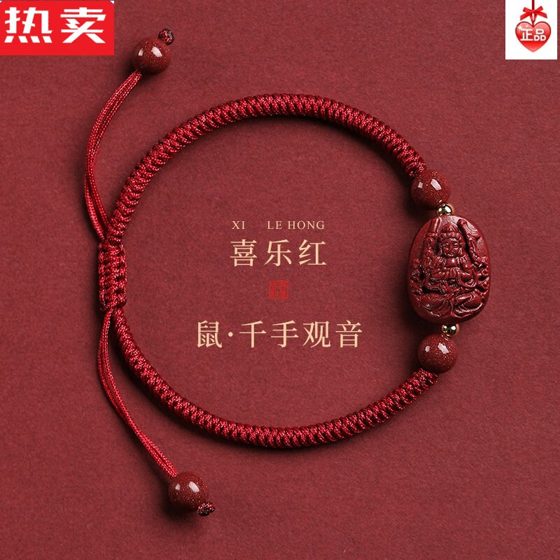 红绳手链女虚空藏属兔蛇猴猪龙本命佛男士手绳 喜乐红【鼠】千手观音