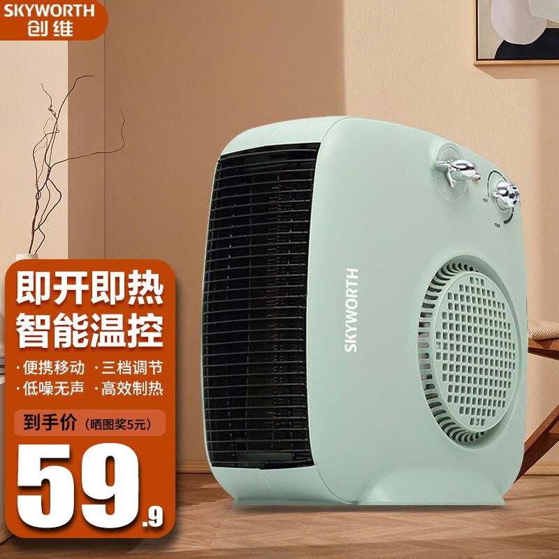 创维（Skyworth） 取暖器台式暖风机即热电暖器电暖气节能办公家用暖风机电暖风台立两用电暖炉 豪华款抹茶绿（智能温控1.2米电源线）