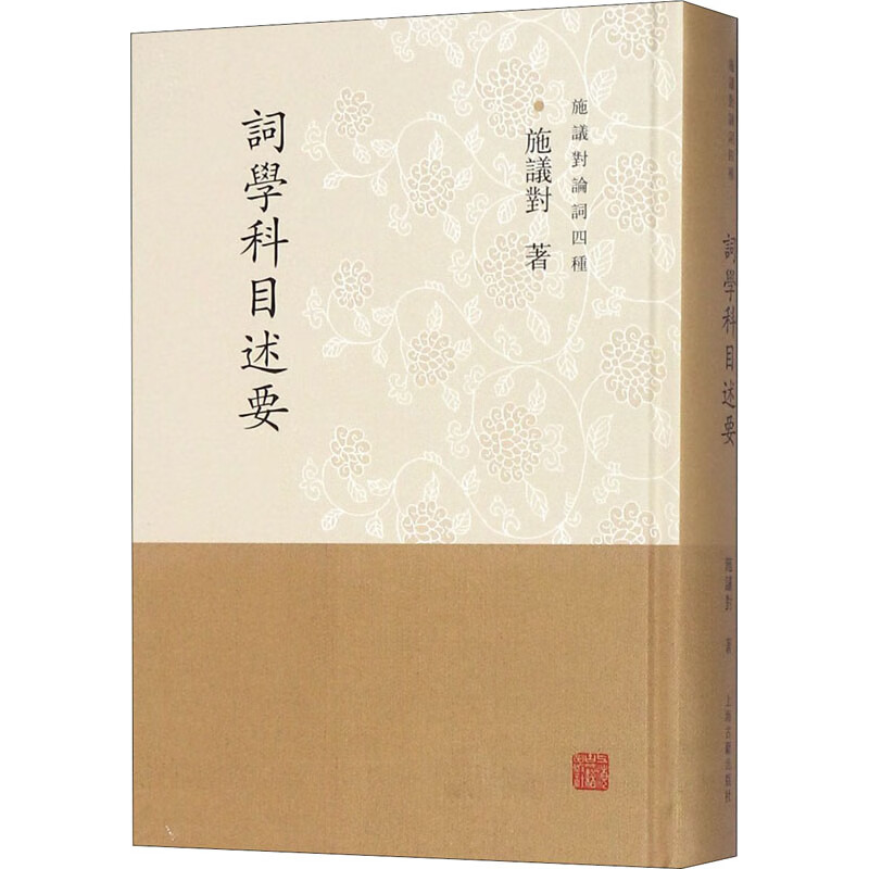 词学科目述要