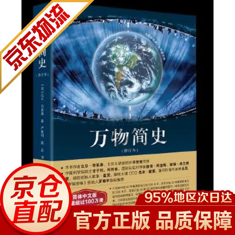 万物简史（修订本）
