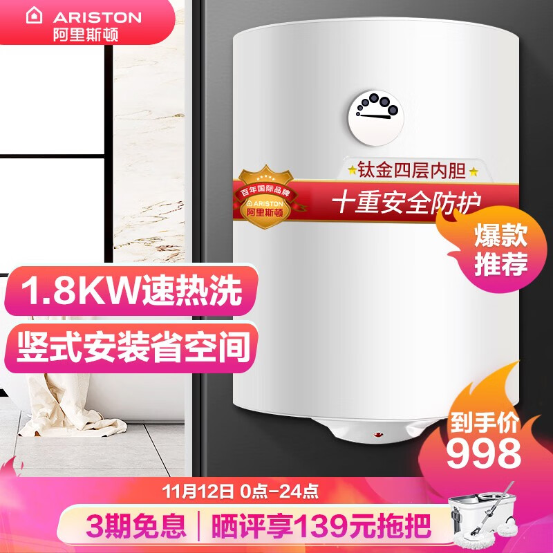 阿里斯顿（ARISTON）50升电热水器1800W速热立式安装节省空间安全自检钛金防腐内胆储水式DOVE50VM1.8