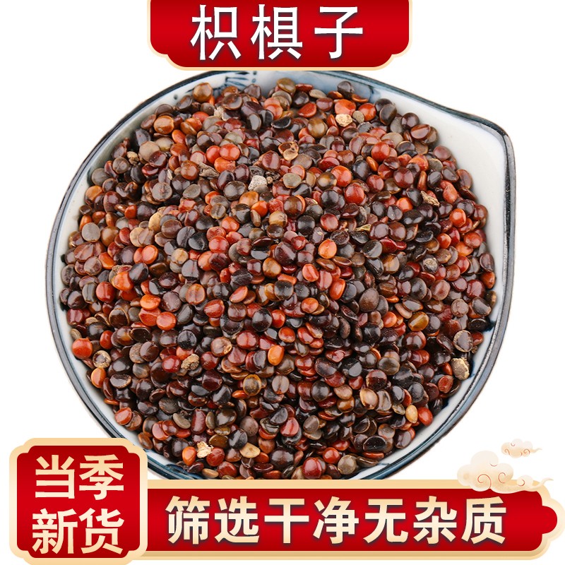 贺诚堂 中药材 枳椇子新货 500克