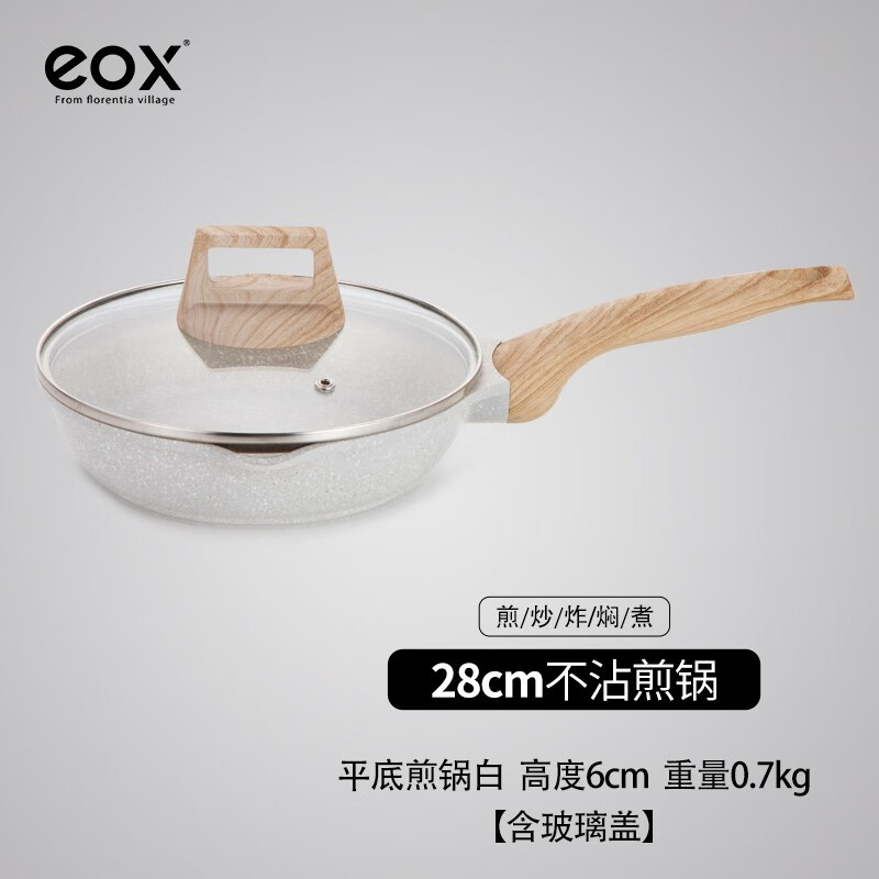eox菲尔米麦饭石平底锅不粘锅煎蛋烙饼牛排煎锅家用电磁炉燃气灶适用 28煎盘白