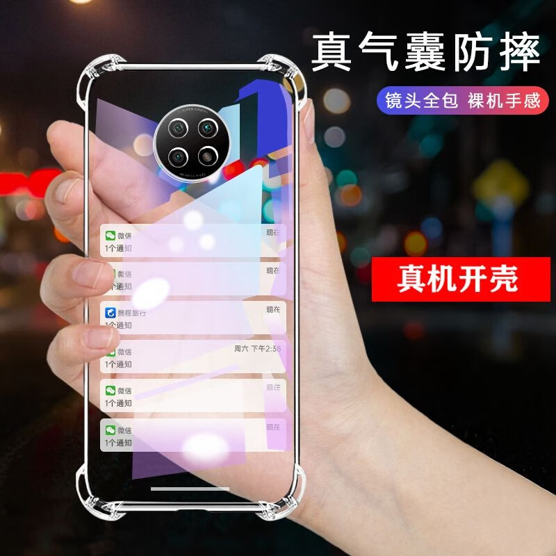 迈谷斯 小米redmi红米note9手机壳5g版防摔硅胶四角气囊透明软外壳