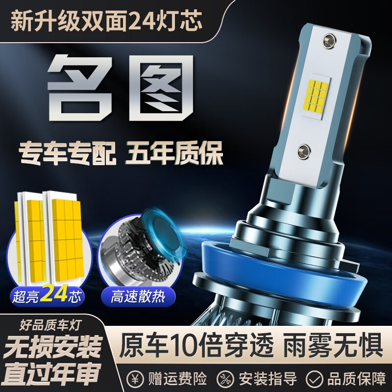 努鲁斯盛LED大灯适用现代改装领动IX35名图25瑞纳35途胜朗动悦纳悦动灯泡 14-16款名图 近光【强光版24芯】 一对装使用感如何?