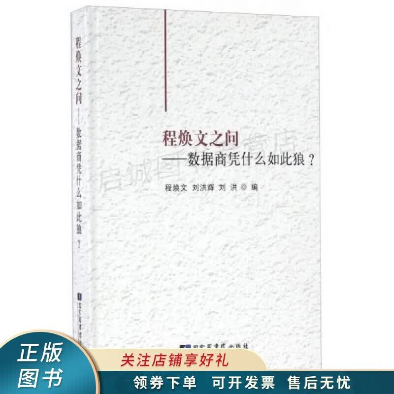 程焕文之问 数据商凭什么如此狼