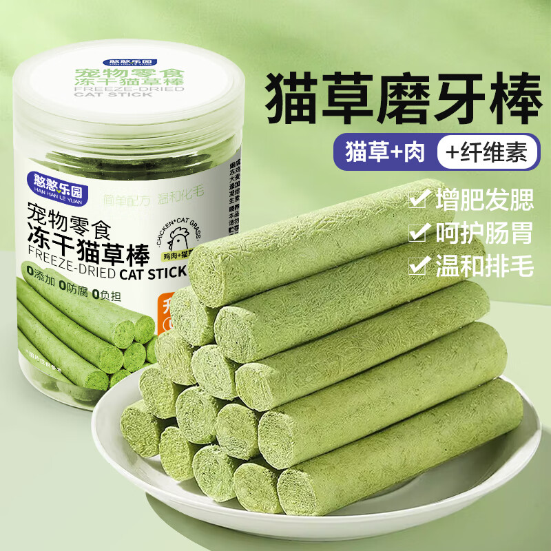 憨憨乐园猫草磨牙棒猫草棒猫咪幼猫零食鸡肉冻干排毛化毛球小猫条食品使用感如何?