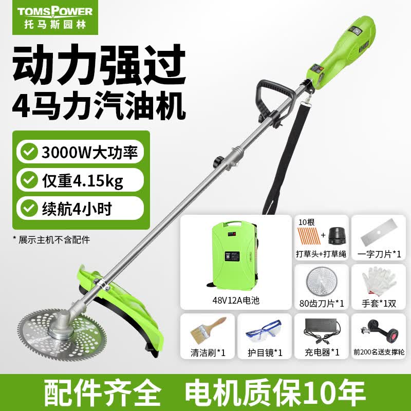 TOMSPOWER 电动割草机充电式大功率多功能割灌机打草除草机锂电背负式园林 工业级3000W+48V12A锂电 4小时怎么看?