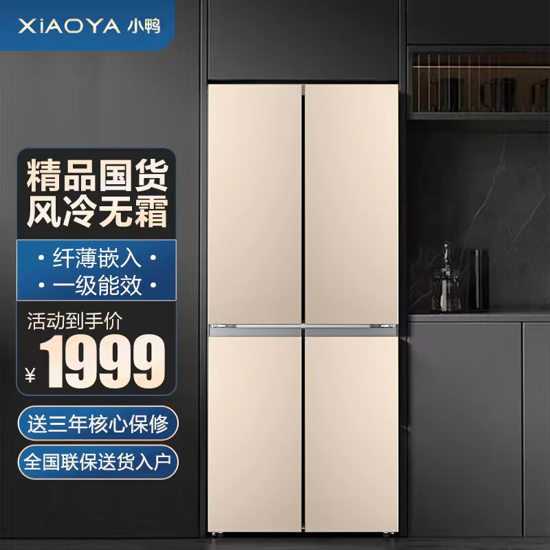 牌(xiaoyapai)小鸭418/548升大容量嵌入式对开门十字开门四门电冰箱