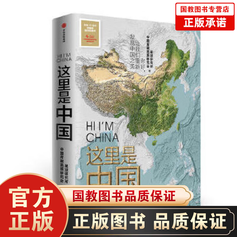 这里是中国 人民网 星球研究所 中国青藏高原研究会 中信出版社图书18新