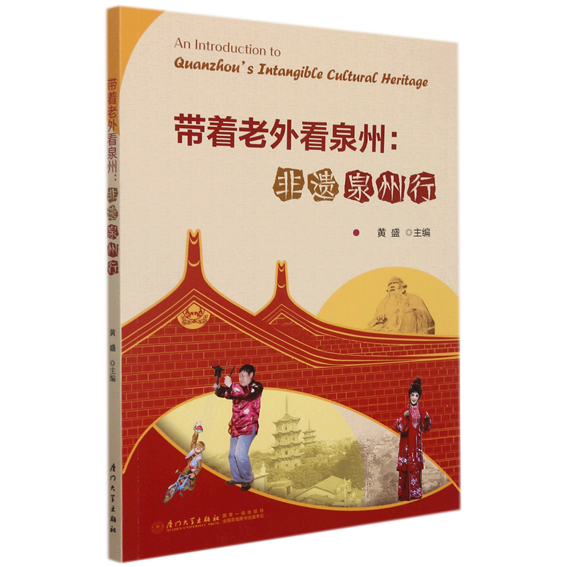 带着老外看泉州--非遗泉州行