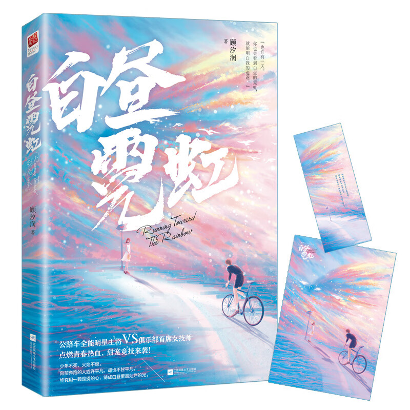 想念年少的你 白昼霓虹