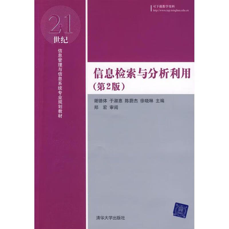 信息检索与分析利用