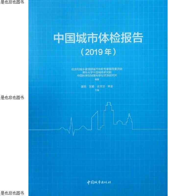 中国城市体验报告2019年