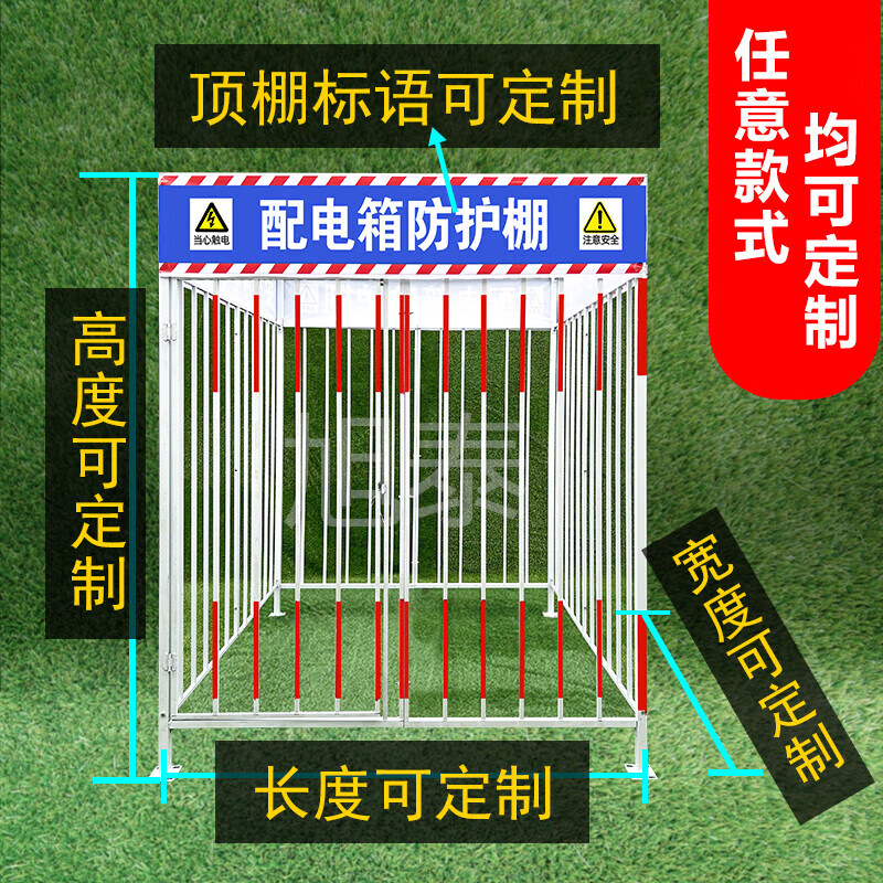 丞家(chengjia)配电箱防护棚建筑工地安全防雨棚防砸棚防雨罩一级二级