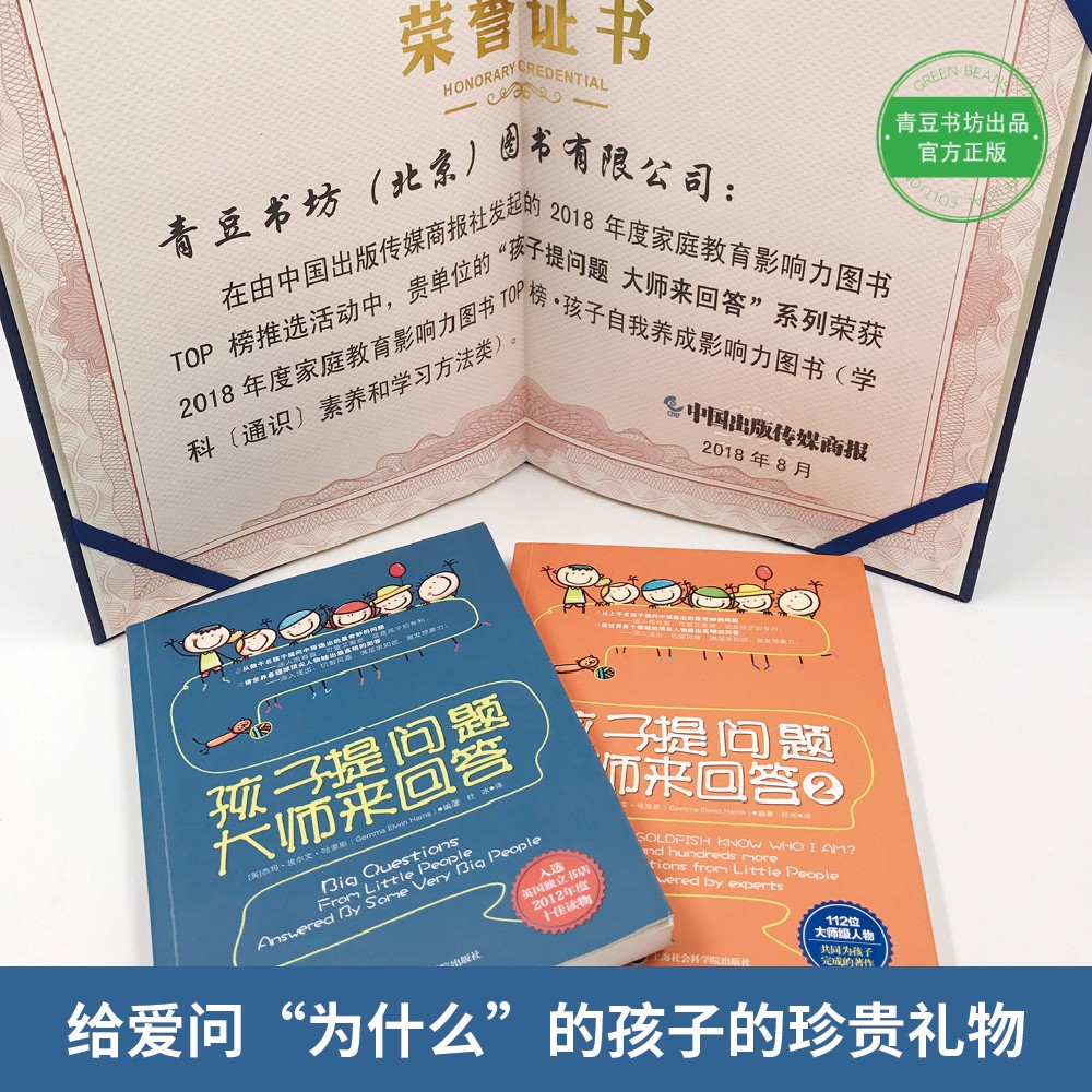 孩子提问题大师来回答（套装共2册）科普百科 小学生课外阅读书籍科普读物课外书百科详情图