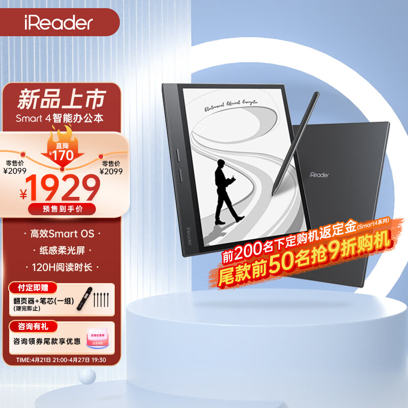 掌阅 iReader Smart4 电纸书发布：10.3 英寸、4096 压感、60 天待机
