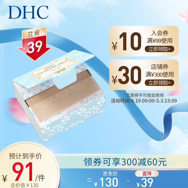 京东美妆穿搭 2023-05-01 - 第10张  | 最新购物优惠券
