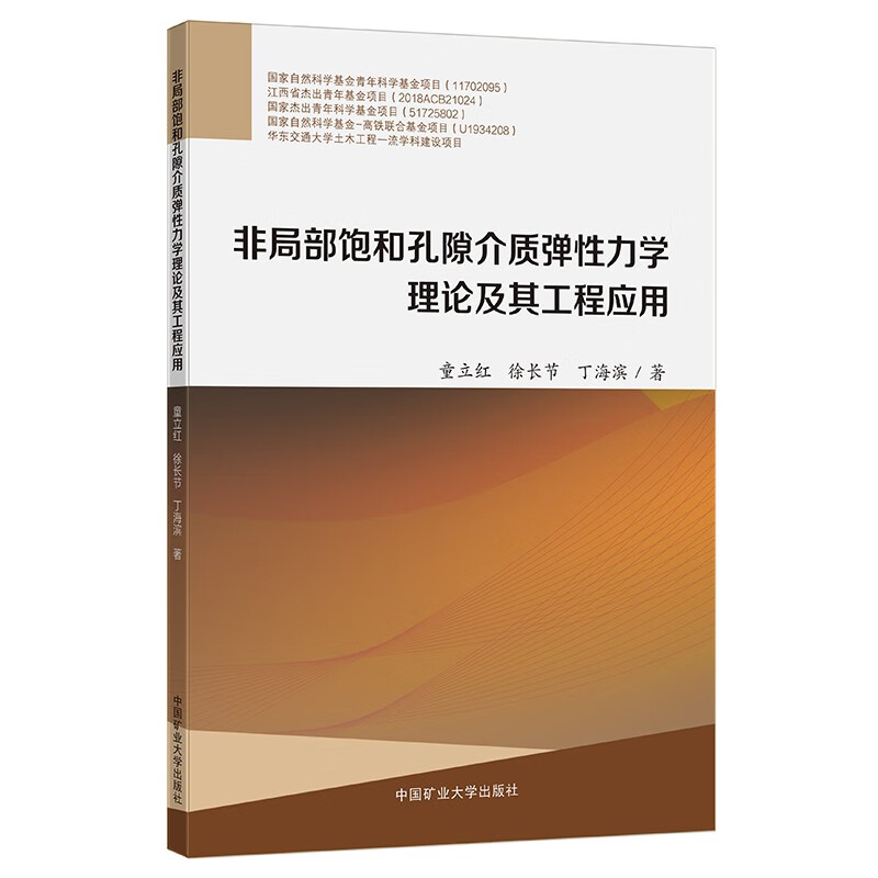 非局部饱和孔隙介质弹性力学理论及其工程应用怎么样,好用不?