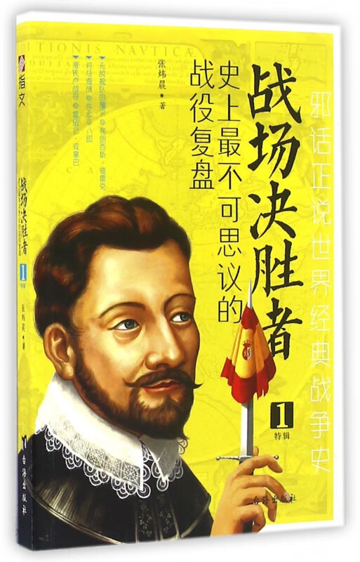 战场决胜者(1特辑史上最不可思议的战役复盘)