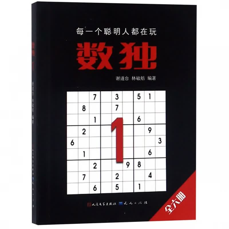 数独(1)
