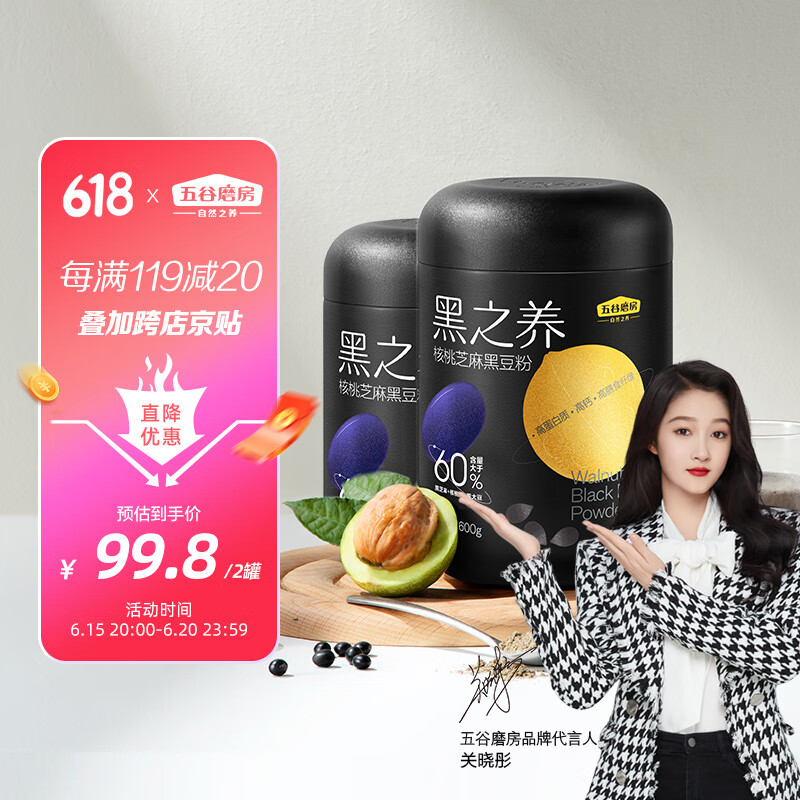 五谷磨房黑之养黑系列价格趋势,营养保健好选择