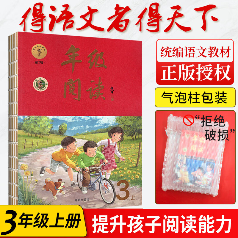 2023小学生绘本课堂年级阅读三年级上册下册阅读理解训练语文人教部编版课外阅读训练三年级语文同步年纪阅读 【三年级上】年级阅读
