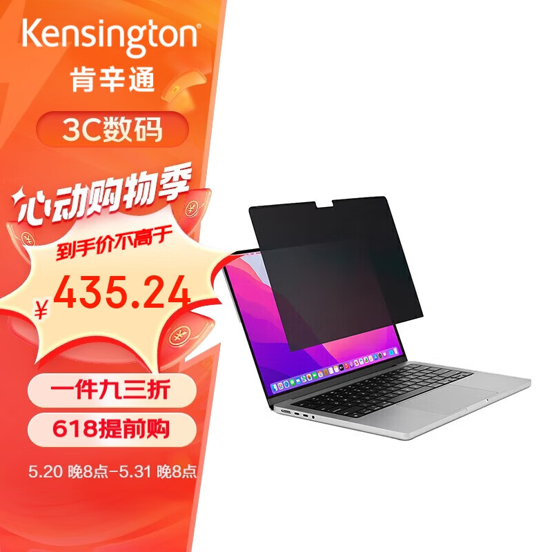 肯辛通（Kensington） MacBook 苹果 笔记本电脑防窥屏 防窥保护隐私  防窥屏 防窥膜 K58370