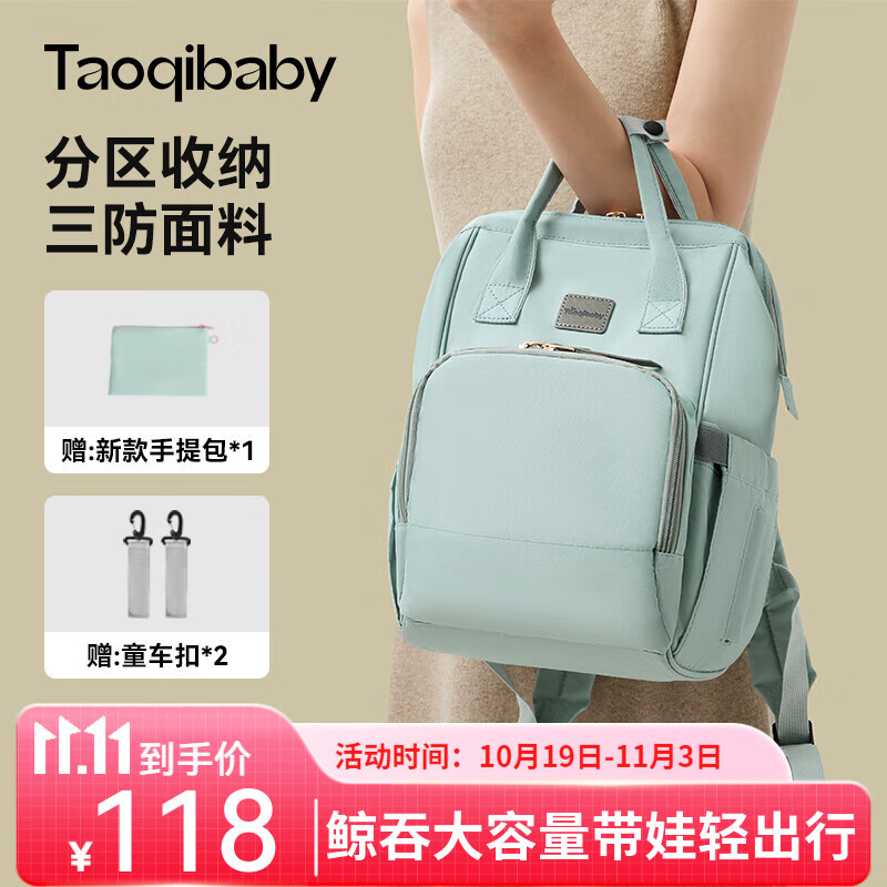 taoqibaby妈咪包母婴包遛娃包时尚多功能大容量双肩包妈妈外出手提奶爸包 湖青绿20L-标准款