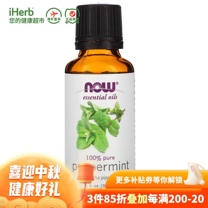 NowFoods诺奥 薄荷精油 缓解压力温和滋养修护受损防御蚊虫净化空气香薰SPA 30毫升使用感如何?