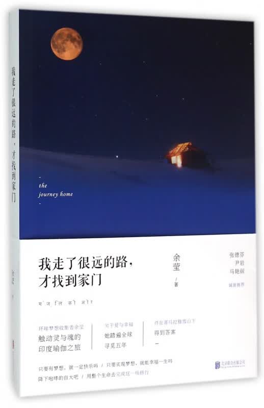 我走了很远的路才找到家门