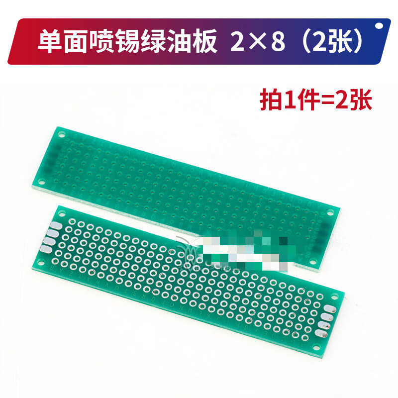 定制适用喷锡pcb板通用万用板洞洞板电路板焊接练习绿油单面 实验板 单面喷锡绿油板 2X8(2张)