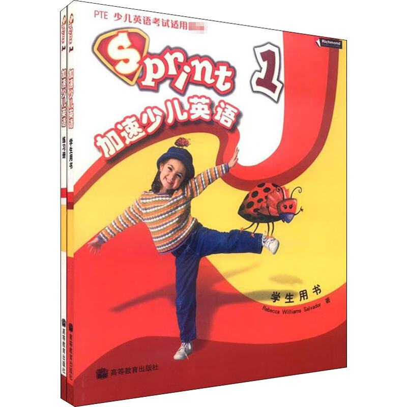 Sprint加速少儿英语 1(全2册) 儿童书籍