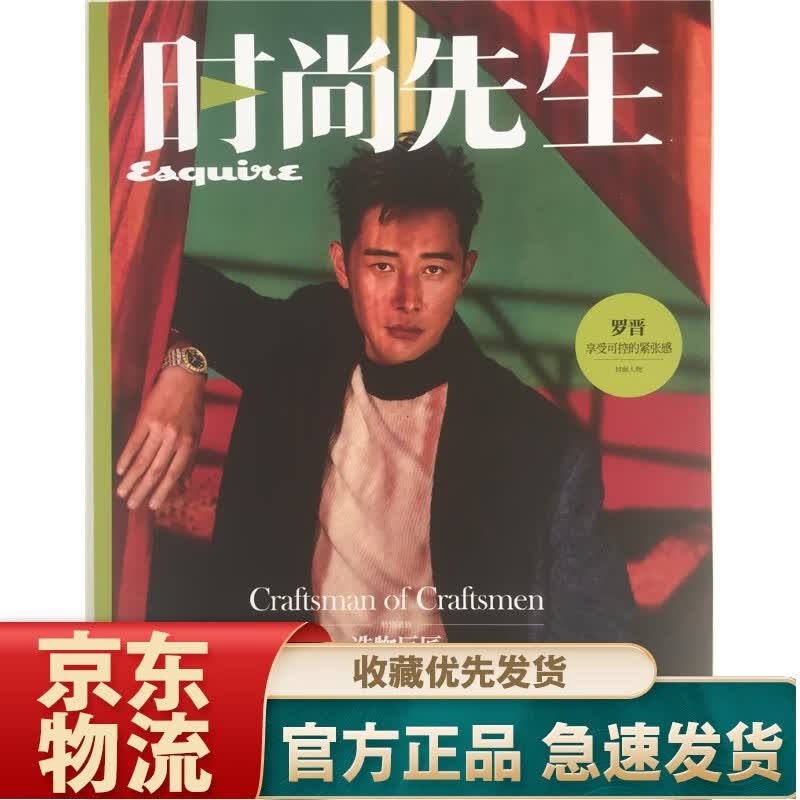 时尚先生（2020年11月号）