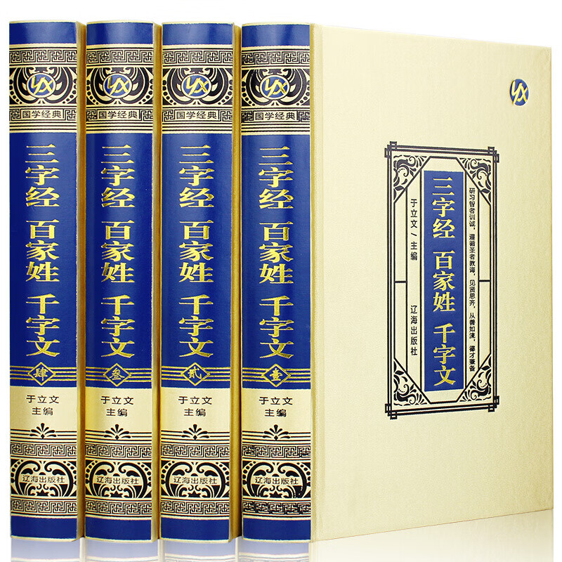 三字经百家姓千字文全套4册 绸面烫金精装珍藏版 全注全译文白对照 国学经典书籍 国学启蒙书