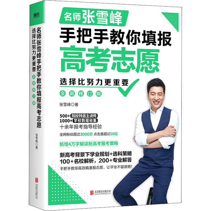 ���ڲ���������ѡ����ѩ���������Ԫ��ѧ�滮ָ����ѩ����ֱʼǸ���������ȨԴ������ѩ��2025-2026�߿�־Ը����Ľ����Ŷ��ְ��ֽ����Ⱦ�ҵ�ְ��ֽ��㱨ר�� ��2025-2026�°桿��������Ԫ��ѧ�滮ָ�� 28.26Ԫ