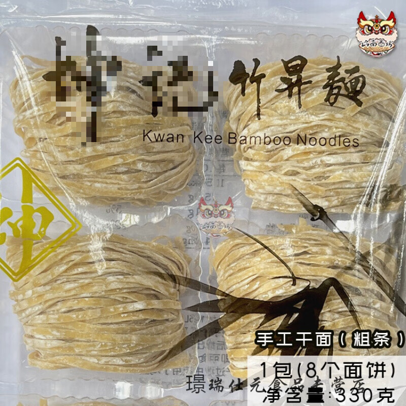 維霆廣東細(xì)面港式手工堿水面竹升面茶餐廳專用云吞面干面餅濕面口感 竹升面330克【細(xì)條】1盒