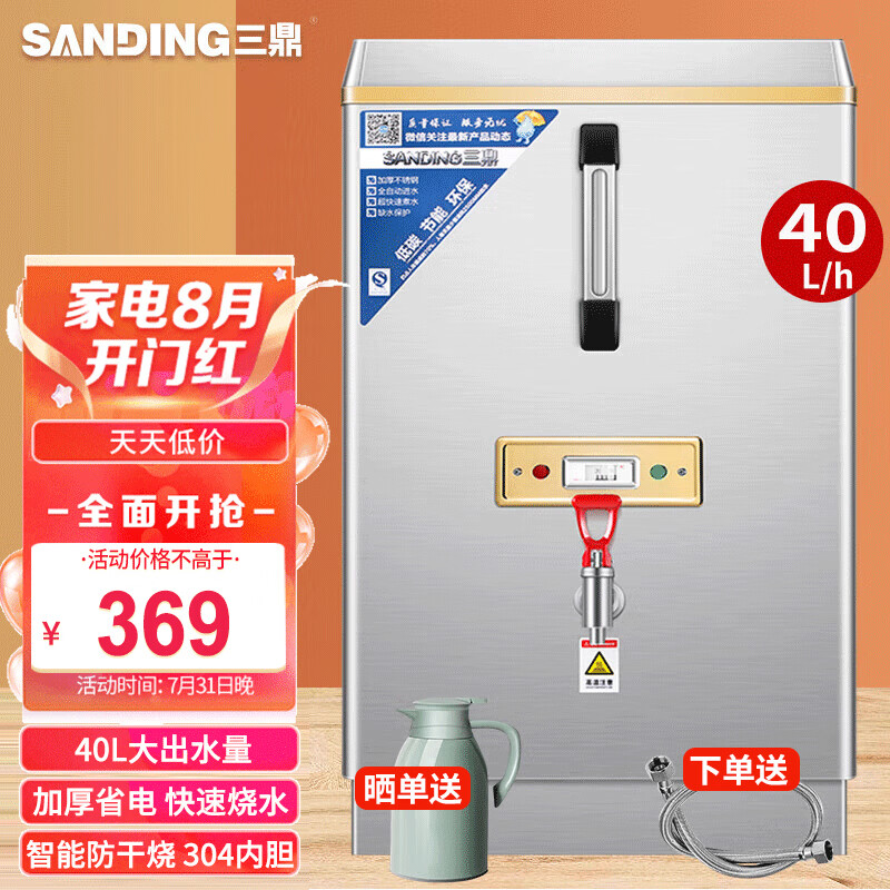 三鼎开水器商用开水机电热烧水器工厂饮水机热水箱开水桶AJ-40H属于什么档次？