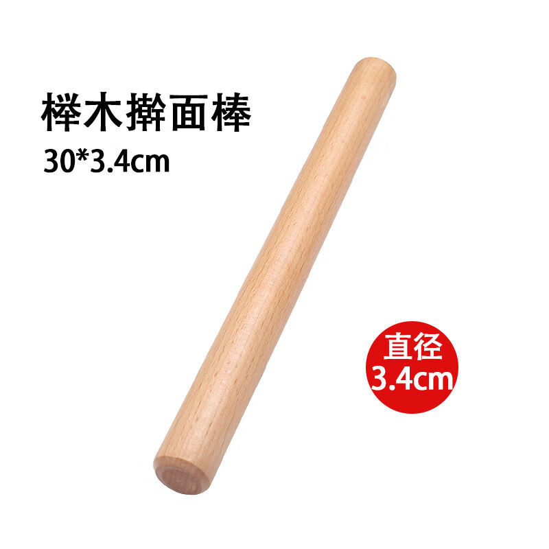 擀面杖实木榉木大号面棍家用饺子皮不沾面小号杆面棍面条烘焙工具 榉木擀面杖（直径3.4）长30cm