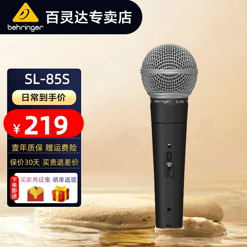 behringer 百灵达 SL85S 动态心型麦风家用K歌录音有线动圈话筒 SL85S属于什么档次？