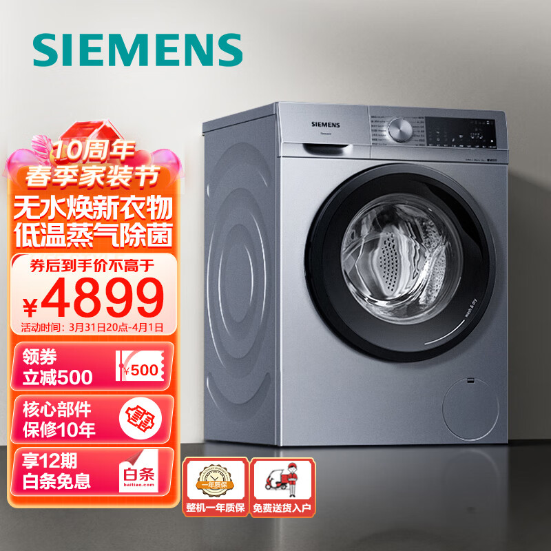 西门子(SIEMENS) 10公斤滚筒洗衣机洗烘一体机 热风除菌 蒸气除味除螨 智能烘干XQG100-WN54A1X42W