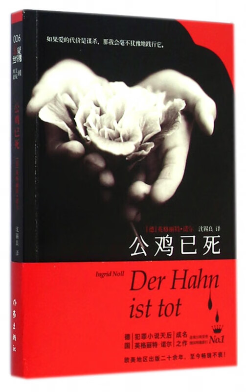 公鸡已死