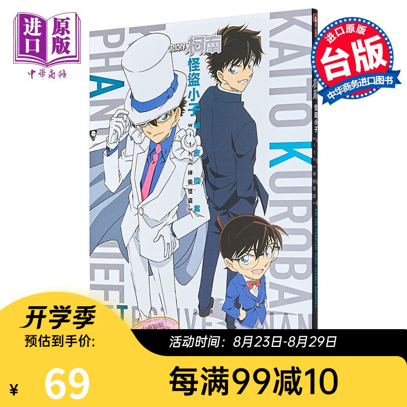 漫画 名侦探柯南 怪盗小子 祕密档案全 青山刚昌 台版漫画书 青文