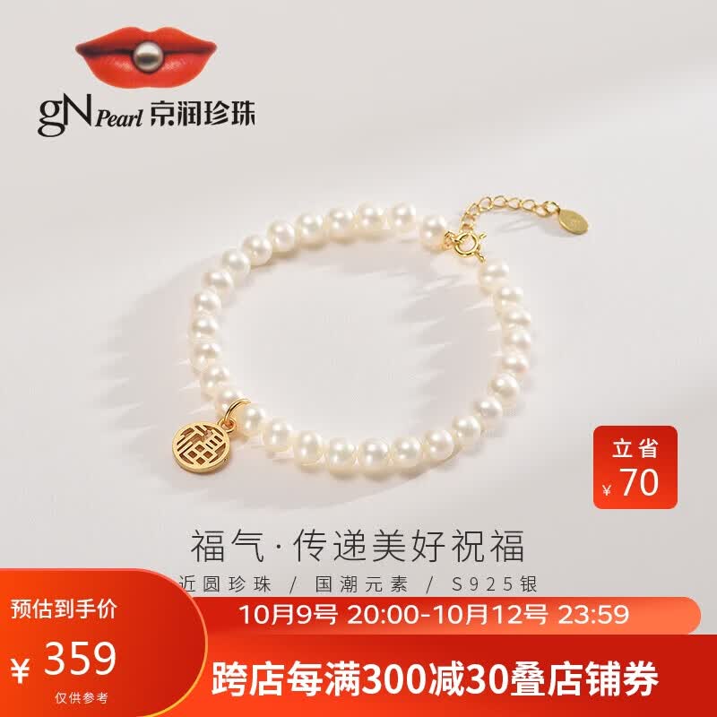 京润珍珠福气S925银近圆淡水珍珠手链年轻款送女友礼物5-6mm17+3cm怎么看?
