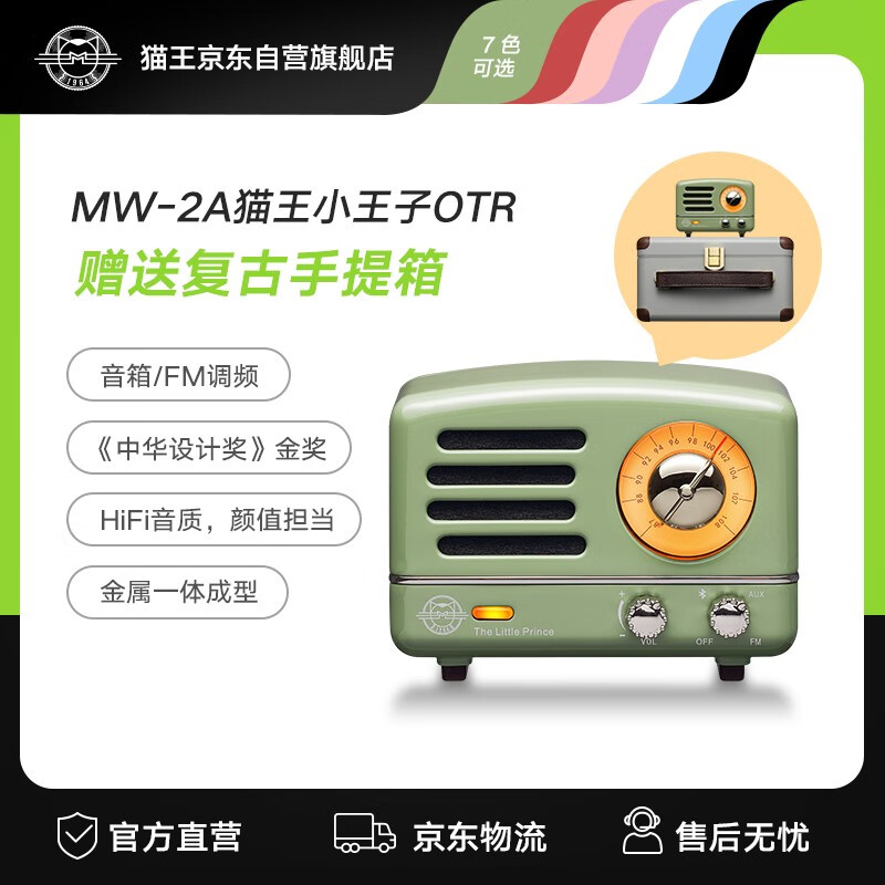 猫王收音机 小王子OTR 无线便携蓝牙音箱迷你小音响可爱复古音响家用金属低音炮收音机创意礼品 复古绿