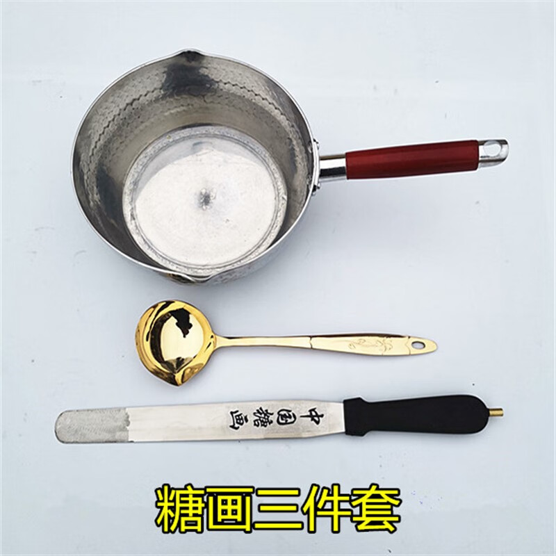 居富德糖画工具全套 糖画工具 糖画工具全套 糖画专用工具 糖画摆摊锅
