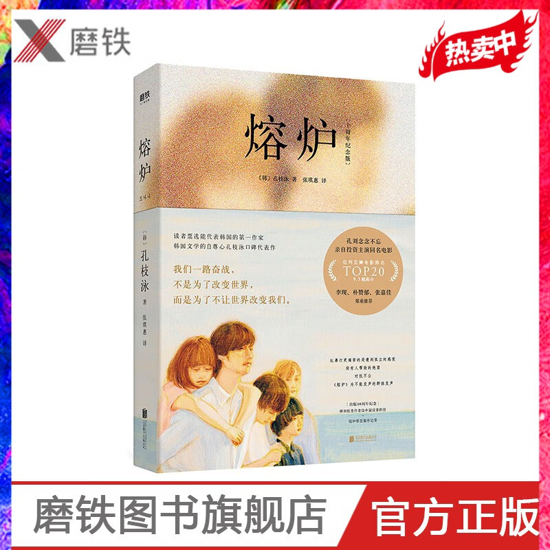 熔炉 10周年纪念版 韩国同名电影