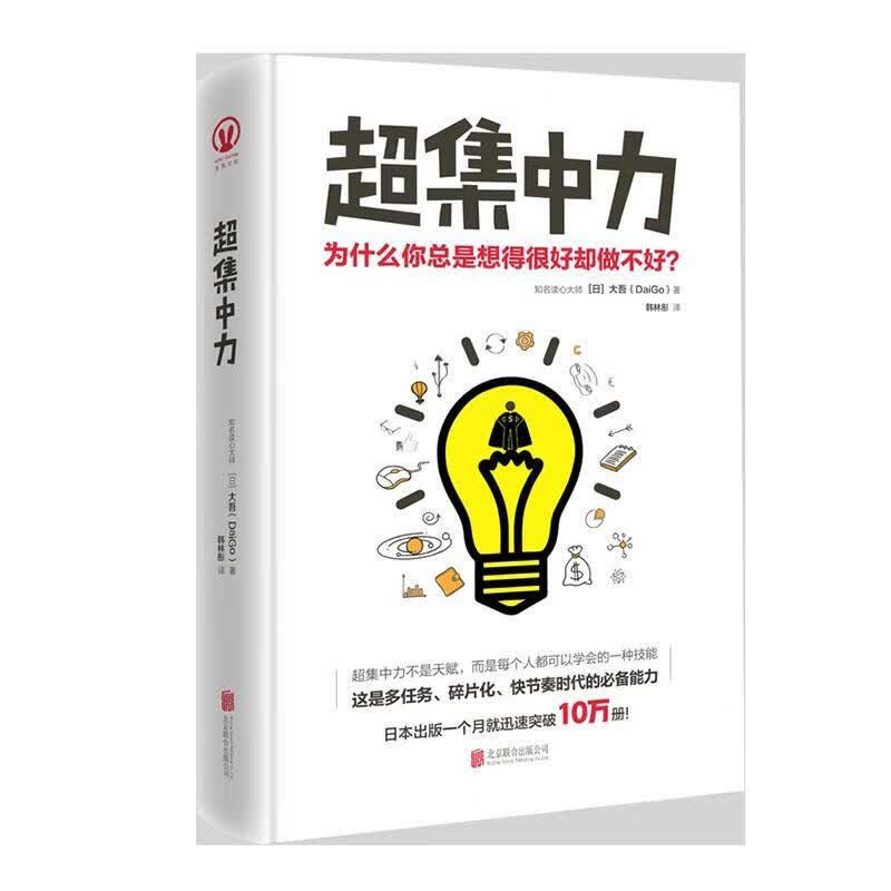 超集中力/大吾/心理学/9787559618962